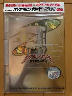 ポケモンカード 旧裏面 neo プレミアムファイル 未開封 9枚 A1-8