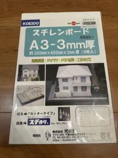 スチレンボード A3 3mm厚 3枚入