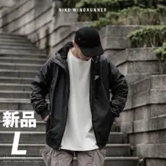 ナイキ NIKE ナイロン ウィンドランナー ジャケット L 新品 人気 黒