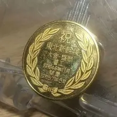 山陽新幹線博多開業記念メダル - メルカリ