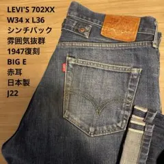 2026年最新】リーバイス702xx w34の人気アイテム - メルカリ