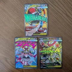 メガルカリオ メガシビルドン メガディアンシー MA3枚セット