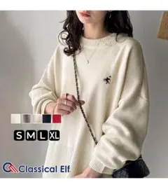 CLASSICAL ELF アイボリー Lサイズ セーター