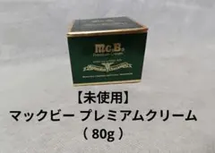 マックビー プレミアムクリーム　80g 未使用】マックビー プレミアムクリーム（ 80g ） - メルカリ