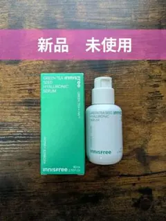 【新品】 innisfree グリーンティーシードヒアルロン酸セラム 美容液