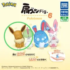 ポケモン肩ズンFig  イーブイ