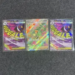 ポケモンカード ゲンガー・ナタネ3枚セット