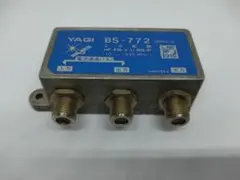 YAGI 八木アンテナ 2分配器 BS-772のサムネイル