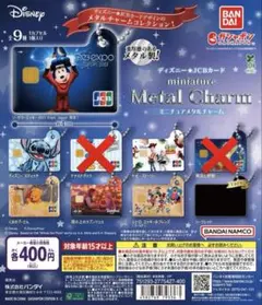 ディズニーJCBカード ミニチュアメタルチャーム