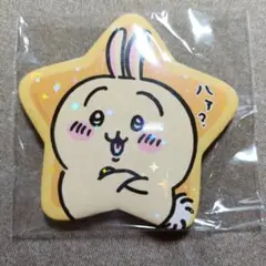 【匿名配送】【希少】ちいかわ スター缶バッジコレクション うさぎ