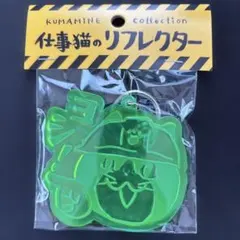 仕事猫 キャラクターグッズ