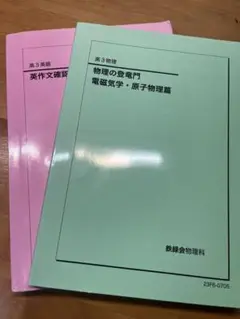 【裁断済】鉄緑会 確認シリーズ  英語 Amazon.co.jp: 入試英語確認シリーズ 英作文確認シリーズ 18年
