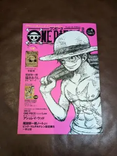 ワンピース・マガジン　Vol.4