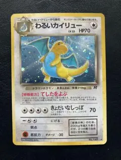 【全面キラ】 旧裏 わるいカイリュー ★ 第4弾拡張パック ポケモンカード 全面キラ】 旧裏 わるいカイリュー ☆ 第4弾拡張パック ポケモンカード