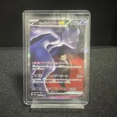 ロケット団のミュウツーex【SAR】{237/193} おまムニキスゼロbox 