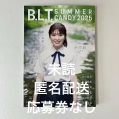 【未読　匿名配送】　BLT SUMMER CANDY 2025 ※応募券なし