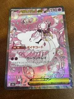 2026年最新】メガディアンシーex sarの人気アイテム - メルカリ