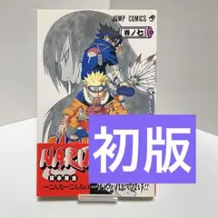 【初版】 ナルト NARUTO 7巻 帯付き 岸本斉史