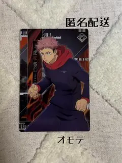 呪術廻戦 虎杖悠仁 ウエハース5 キャラクターカード