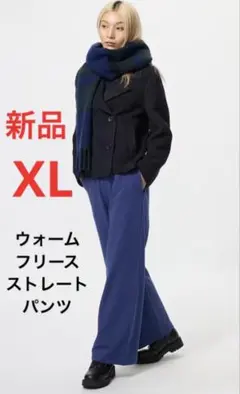 新品　ユニクロ　ウォームフリースストレートパンツ　XLサイズ　66ブルー