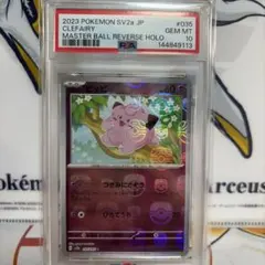 連番ポッポ ピジョン マスターボール PSA10 - メルカリ