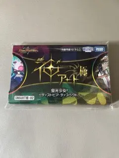 神アート 極 蛍光少女2 ディストピア・ディスペクト デュエマのサムネイル