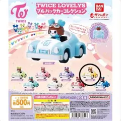 TWICE LOVELYS プルバックカーコレクション JIVELY