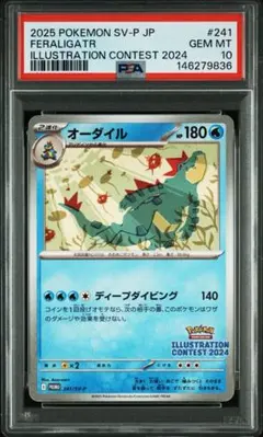 ポケモンカード オーダイル psa10 2026年最新】オーダイル psa10の人気アイテム - メルカリ