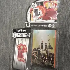 ハイキュー　一番くじ　G賞、I賞、K賞