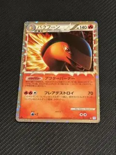 2025年最新】バクフーン グレートの人気アイテム - メルカリ