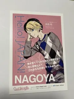 うたプリ Hello Japan ポストカード 翔 来栖翔