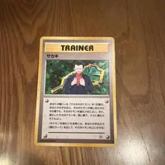 サカキ ★ ジム拡張第2弾 闇からの挑戦　ポケモンカード　旧裏