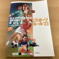 ILLUSTRATED SPORTS RULE 23