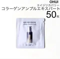 OHUI アンプル エキスパート ほうれい線 美容液 50枚 1.42万円相当のサムネイル