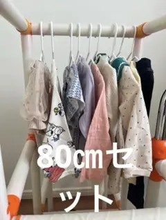 ベビー服セット 80cm