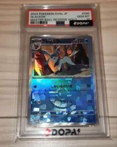 グレイシア マスターボールミラー PSA10 美品 オリパ当選品 グレイシア マスターボールミラー PSA10 美品 オリパ当選品 - メルカリ