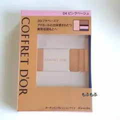 【新品未開封】コフレドール ヌーディインプレッションアイズ 02ゴールドブラウン コフレドール / ヌーディインプレッションアイズ 02 ゴールドブラウン