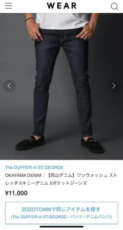 【定価11,000円】岡山デニム ワンウォッシュ ストレッチスキニーデニム 美品のサムネイル
