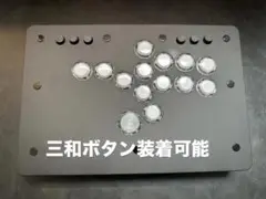 PUNKWORKSHOP アケコンボタン拡張パーツ