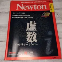 Newton(ニュートン) 2022年4月号