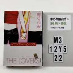 イニシエーション・ラブ M3-5Y1222