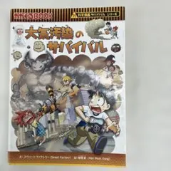 S-19　大気汚染のサバイバル