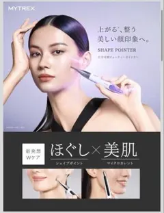 2026年最新】MYTREX SHAPE POINTER ペン型美顔器の人気アイテム - メルカリ