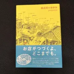 panpanya　8冊セット　初版あり 楽天市場】panpanya（その他｜コミック）：本・雑誌・コミックの通販