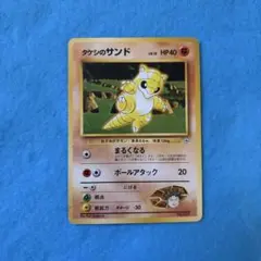 タケシのサンド ポケモンジム第1弾 ニビシティジム タケシ（旧裏
