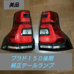 2026年最新】95プラド テールランプの人気アイテム - メルカリ