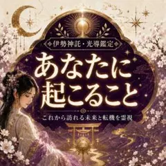 霊視鑑定 恋愛 仕事 金運 人間関係 未来 転機 開運 悩み相談 占い 家庭