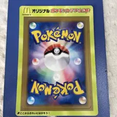 マクドナルド オリジナル 포켓몬 カードゲームDP 未剥がし