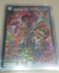 世界竜皇 ボルシャック・ヒカリスマ 1枚 デュエルマスターズ