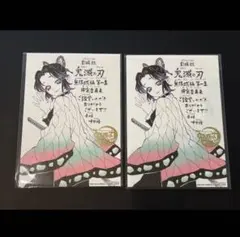 劇場版 映画 鬼滅の刃 無限城編 第一章 猗窩座再来 入場者特典 ２枚セット